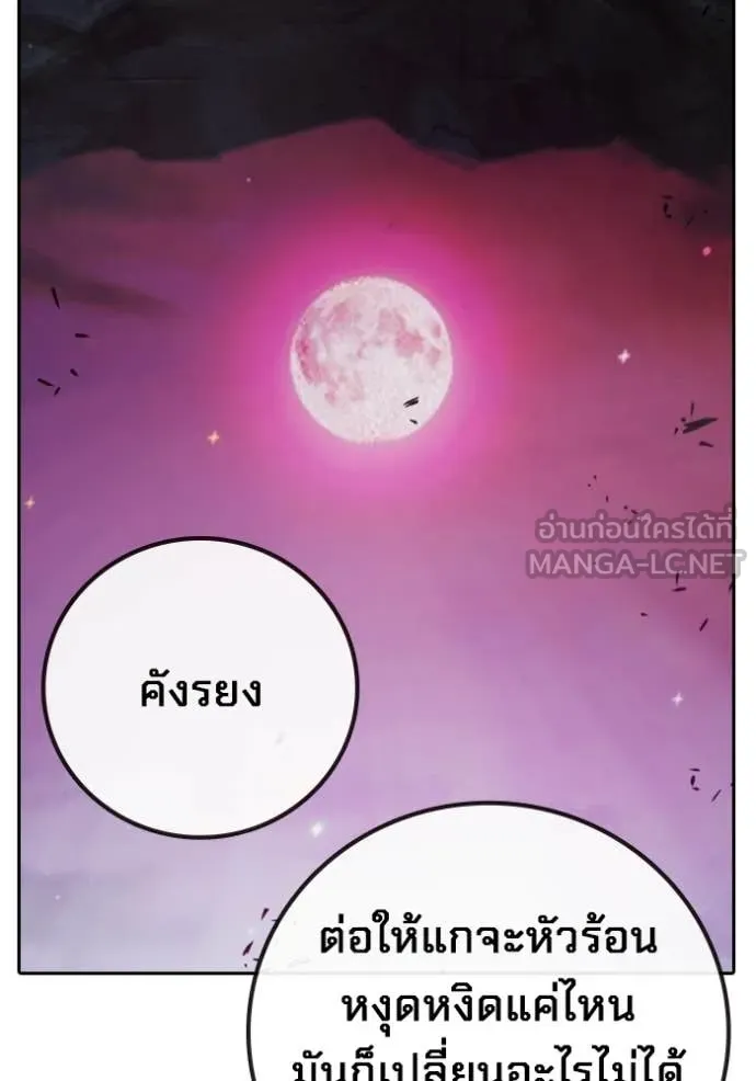Juvenile Prison เยาวชนคนคุก - หน้า 116