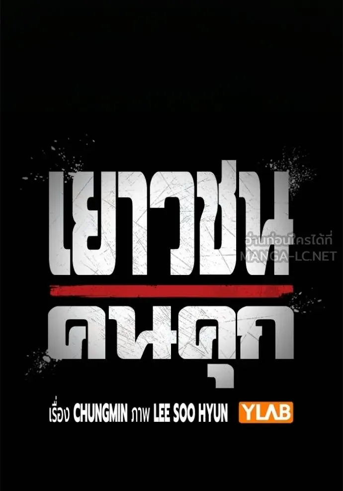 Juvenile Prison เยาวชนคนคุก - หน้า 27