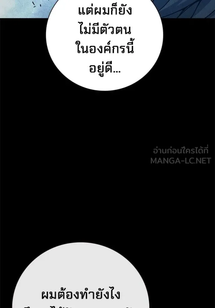 Juvenile Prison เยาวชนคนคุก - หน้า 87