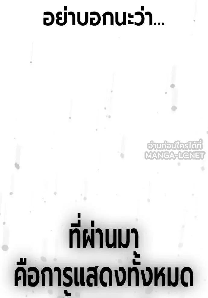Juvenile Prison เยาวชนคนคุก - หน้า 201