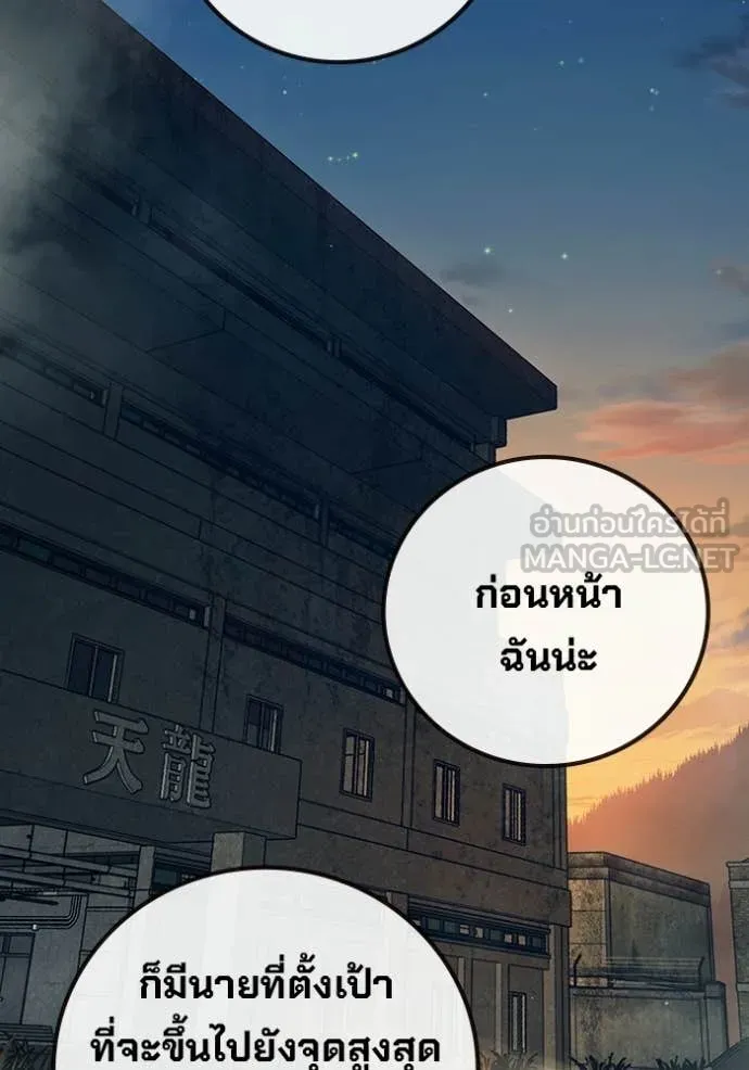 Juvenile Prison เยาวชนคนคุก - หน้า 243