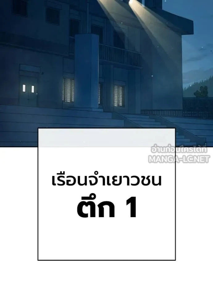 Juvenile Prison เยาวชนคนคุก - หน้า 2