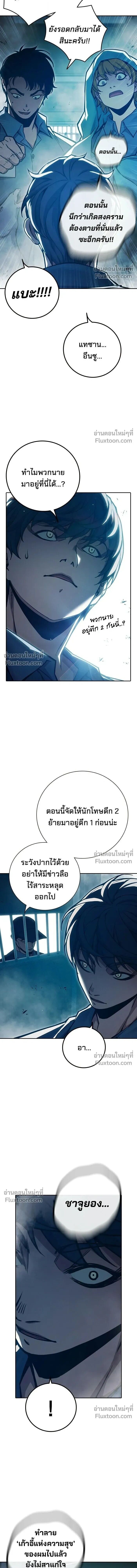 Juvenile Prison เยาวชนคนคุก - หน้า 6