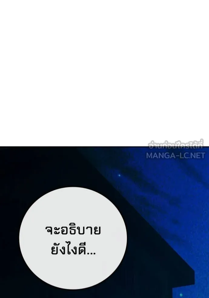 Juvenile Prison เยาวชนคนคุก - หน้า 190