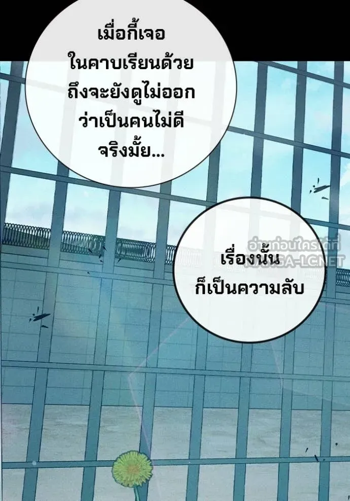 Juvenile Prison เยาวชนคนคุก - หน้า 82