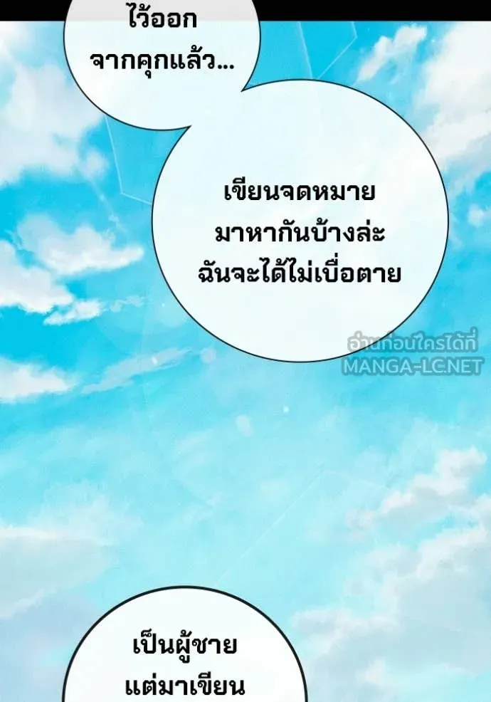 Juvenile Prison เยาวชนคนคุก - หน้า 90