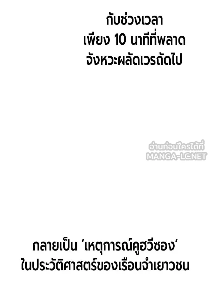 Juvenile Prison เยาวชนคนคุก - หน้า 48