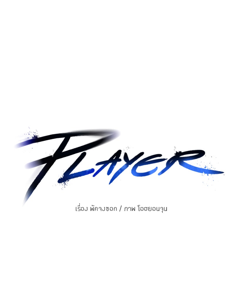 Player - หน้า 12