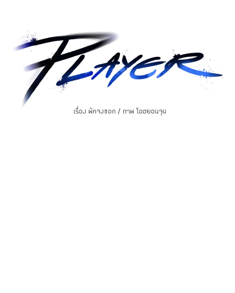 Player - หน้า 10