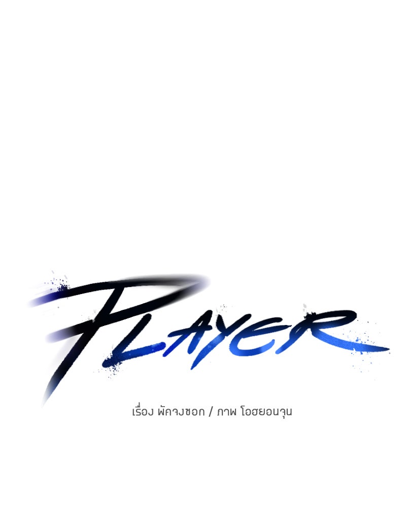 Player - หน้า 58
