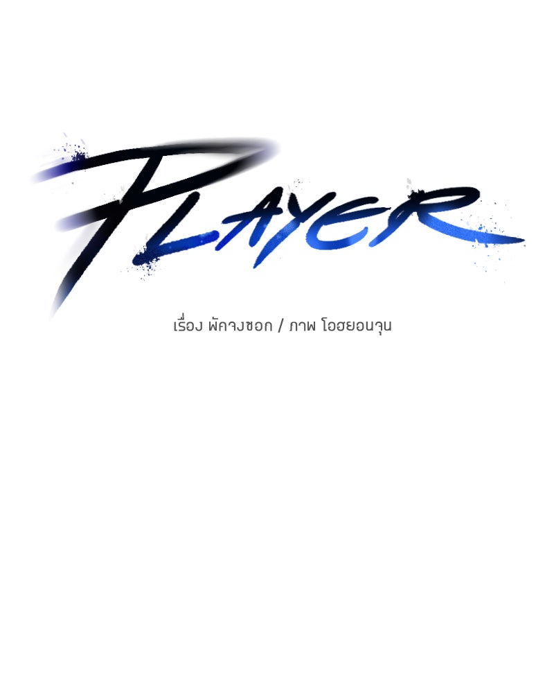 Player - หน้า 65