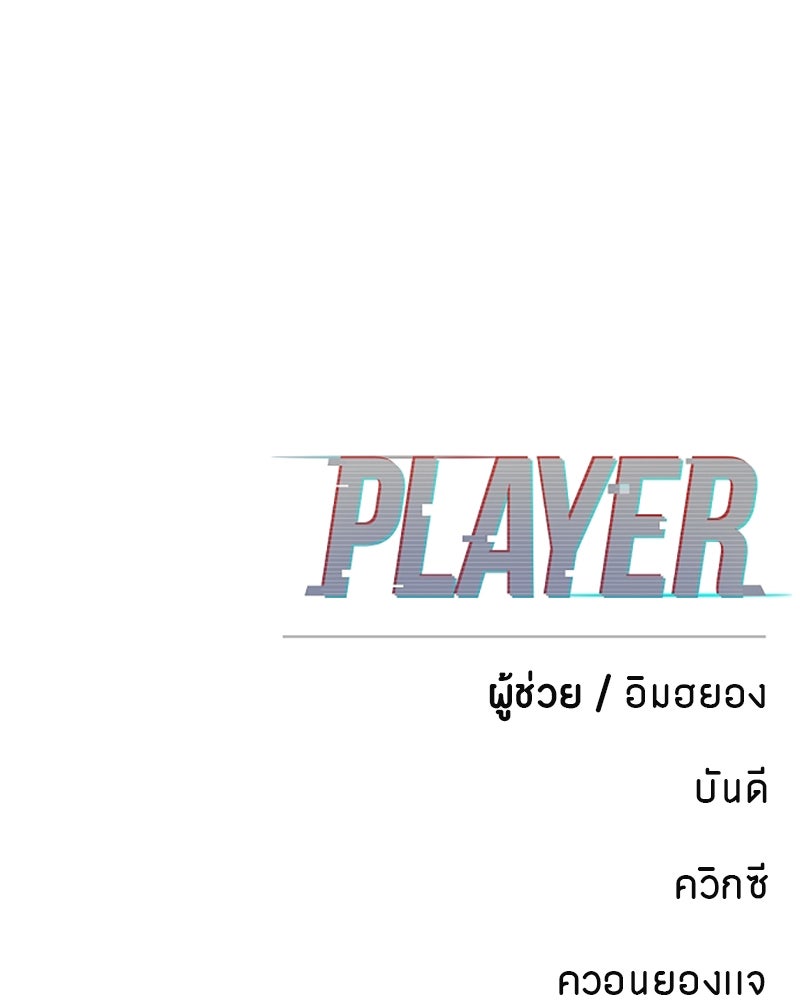 Player - หน้า 148