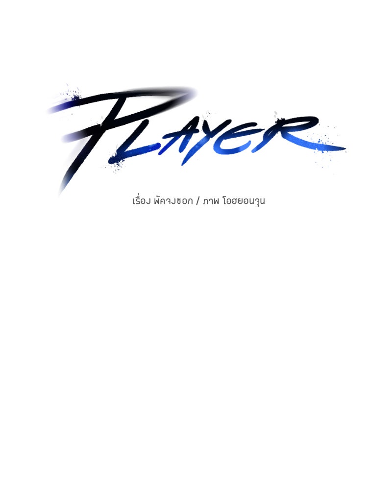 Player - หน้า 55