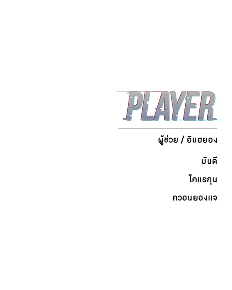 Player - หน้า 147