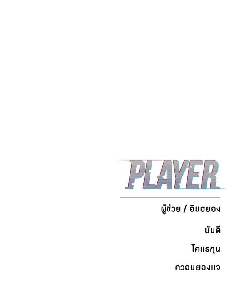Player - หน้า 148