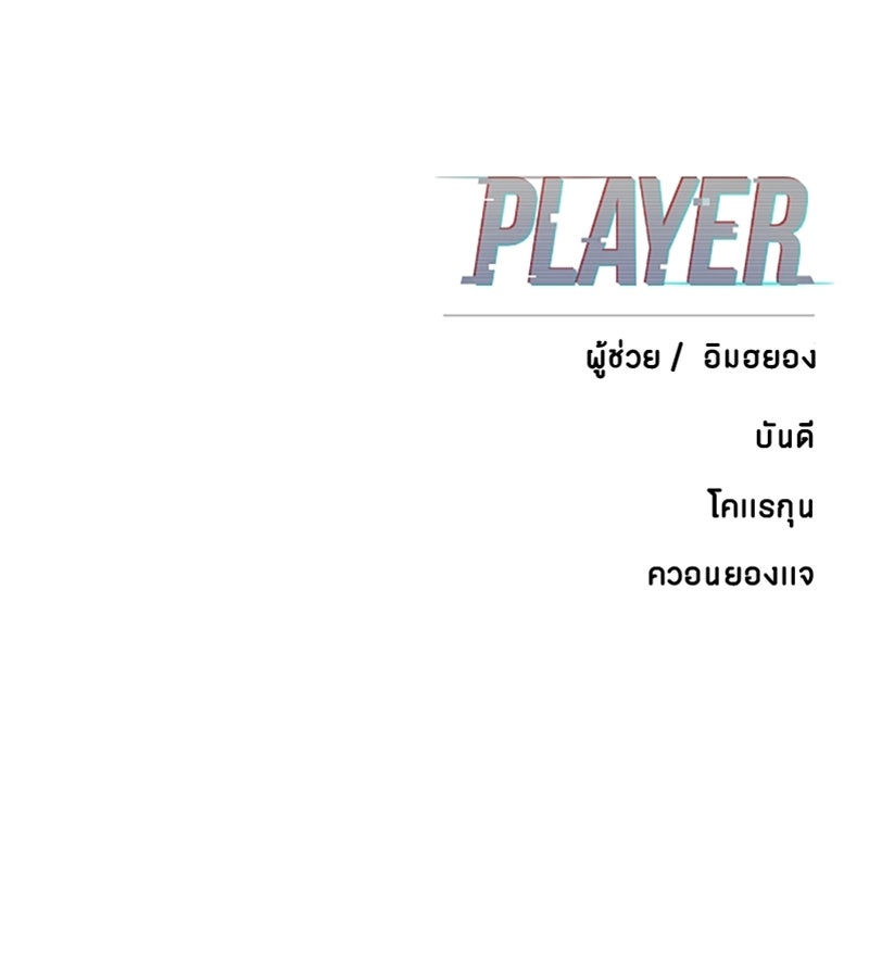 Player - หน้า 170
