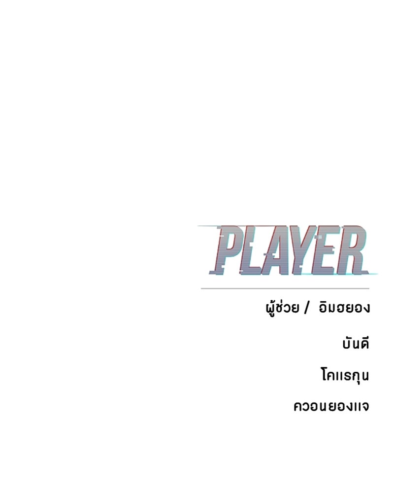 Player - หน้า 178