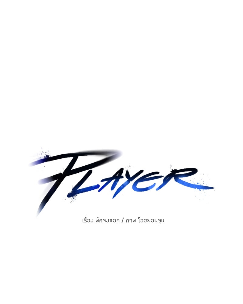 Player - หน้า 10