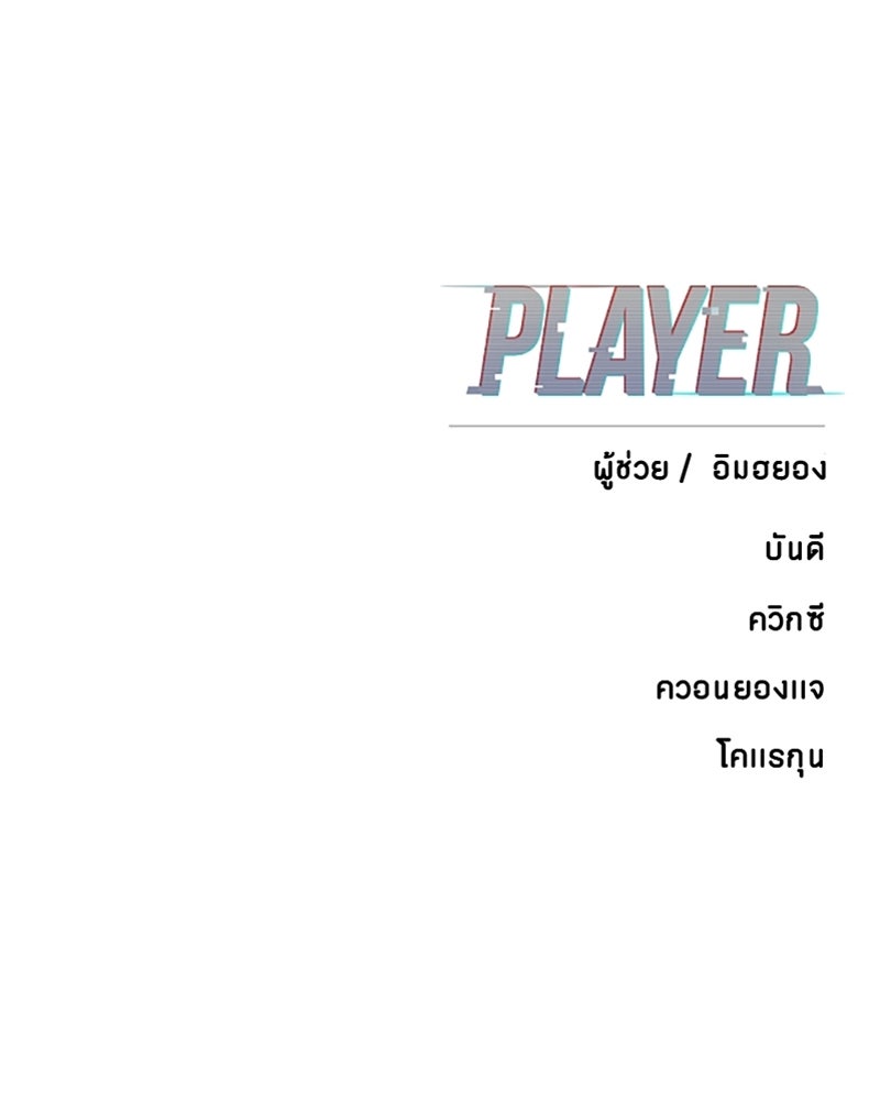 Player - หน้า 149