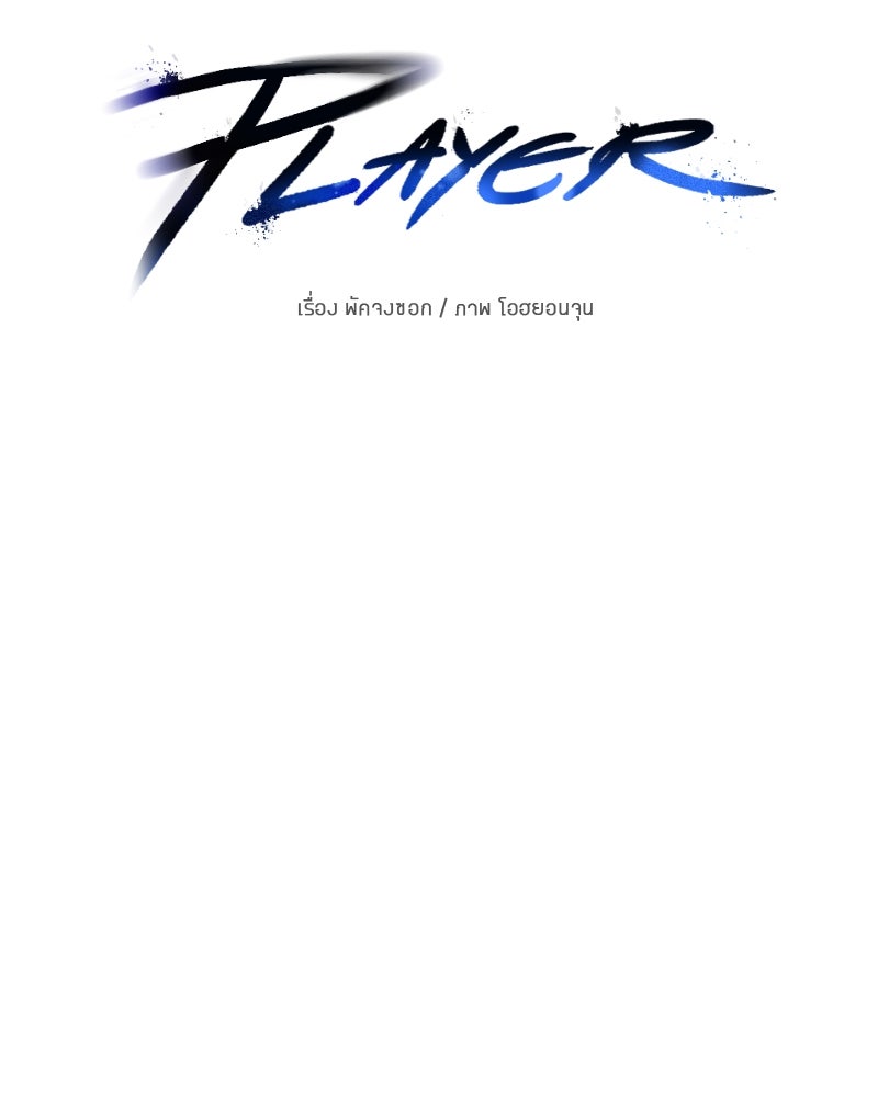 Player - หน้า 67