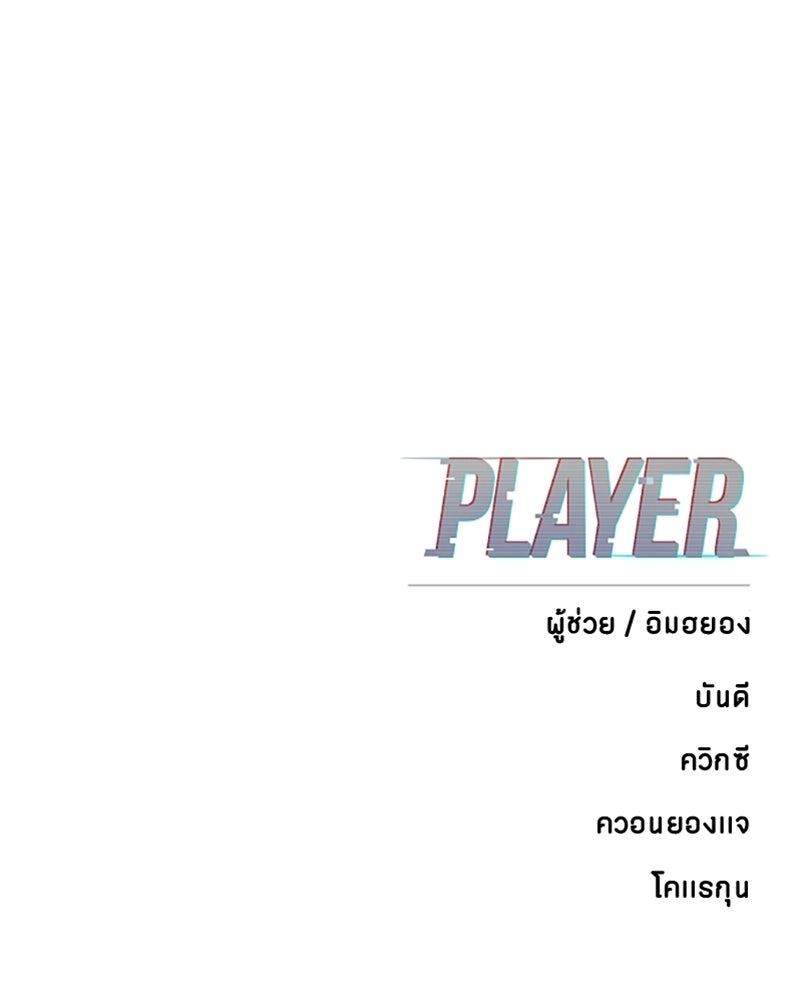 Player - หน้า 166