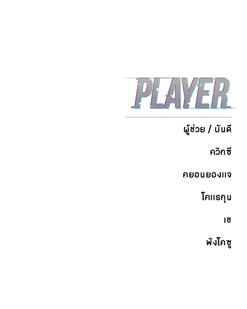 Player - หน้า 158