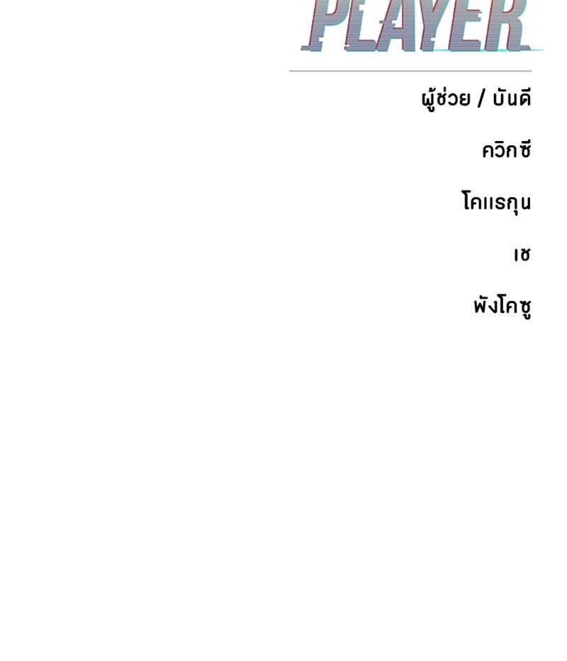 Player - หน้า 174