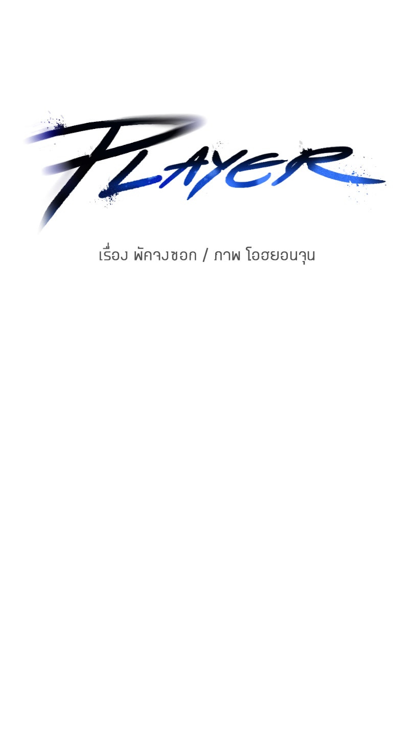 Player - หน้า 40