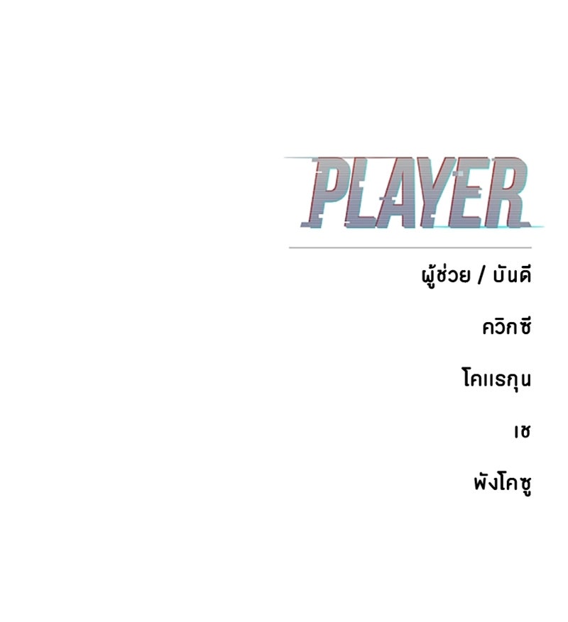 Player - หน้า 177