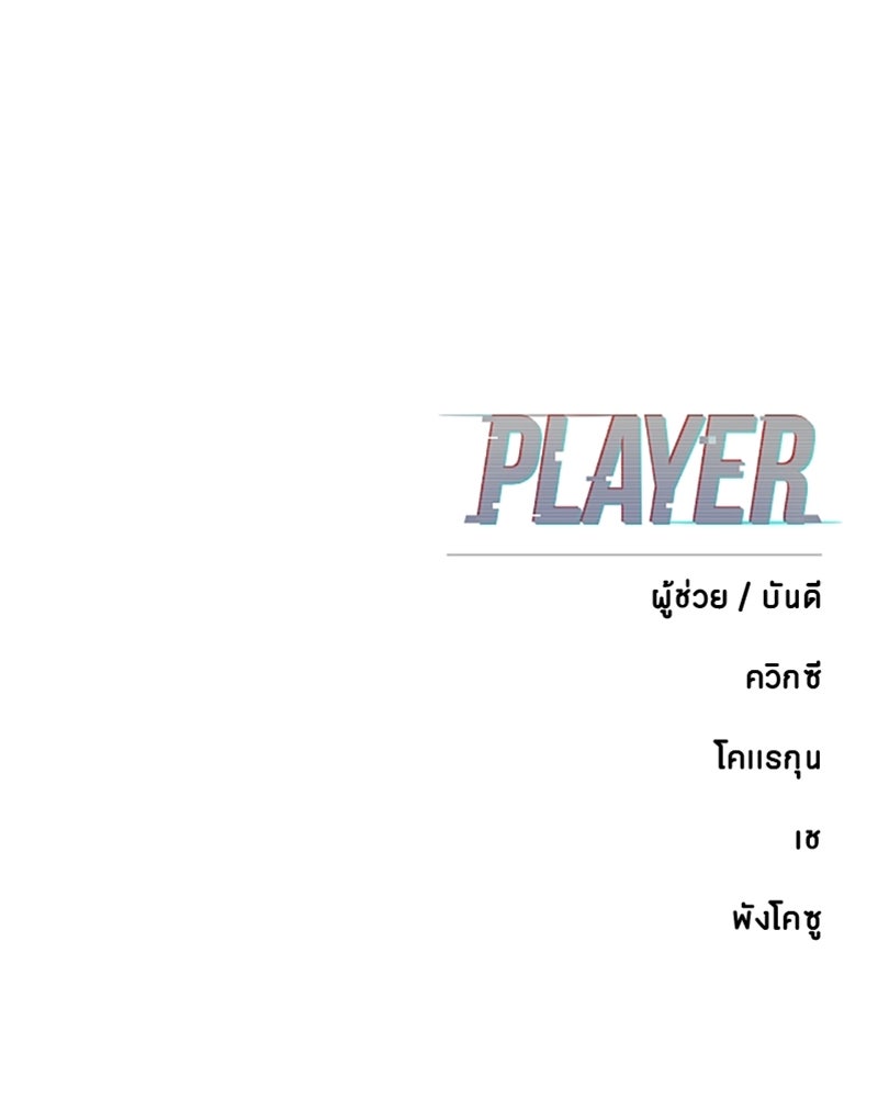 Player - หน้า 166