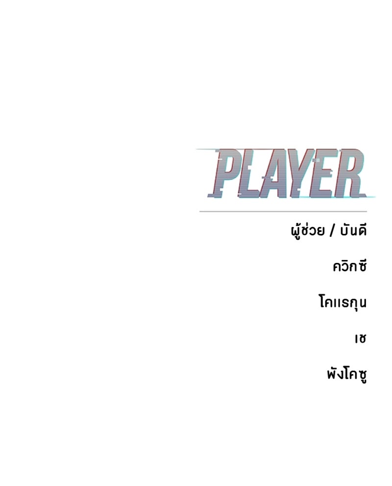 Player - หน้า 161