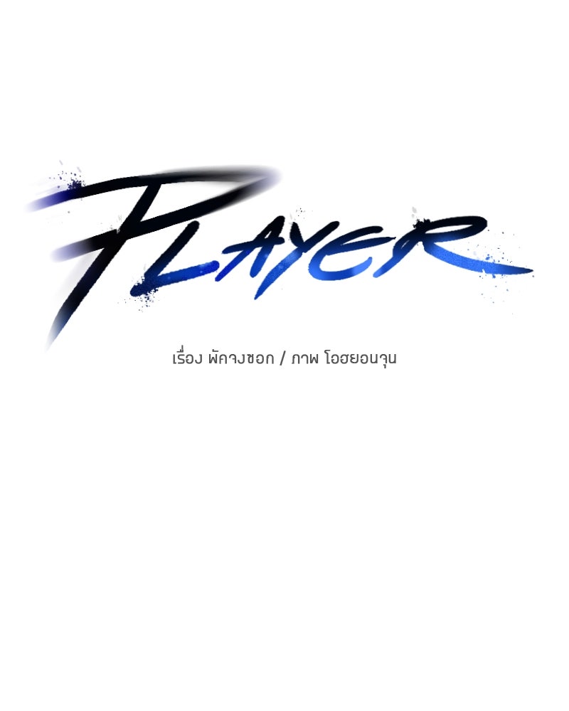 Player - หน้า 28