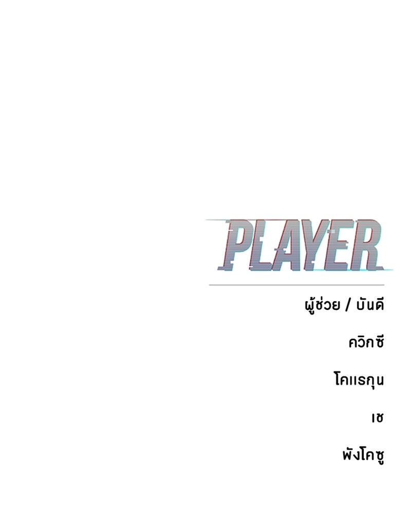 Player - หน้า 196