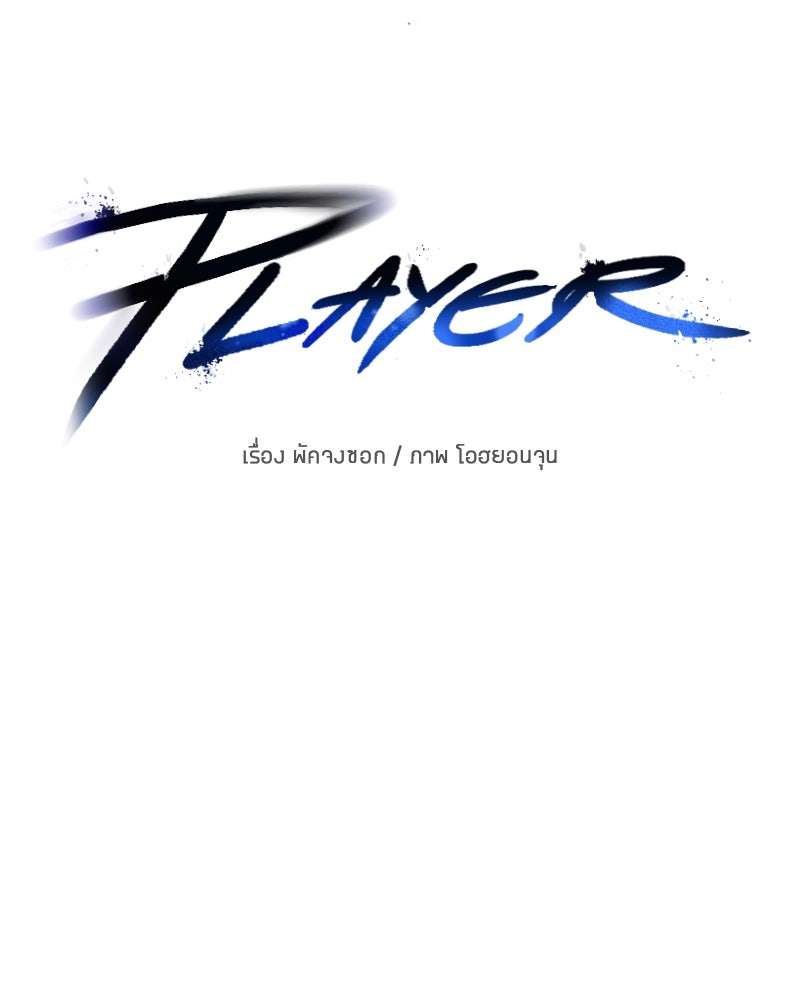 Player - หน้า 64