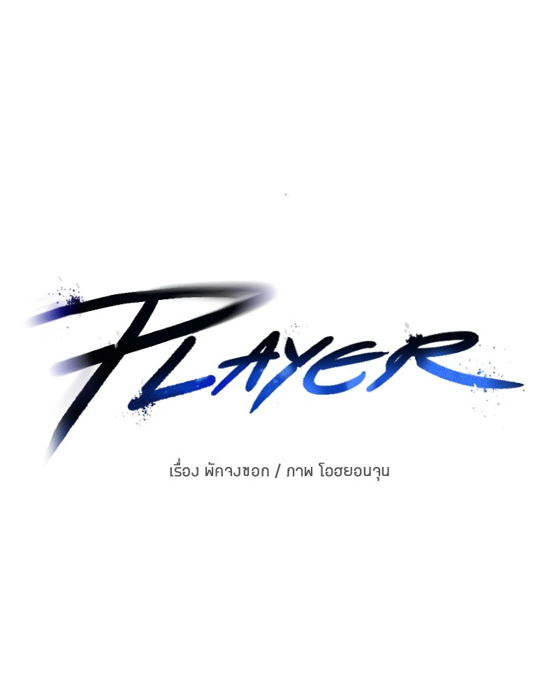 Player - หน้า 41