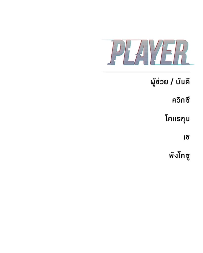 Player - หน้า 209