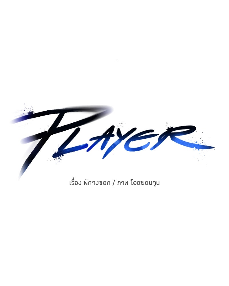Player - หน้า 18