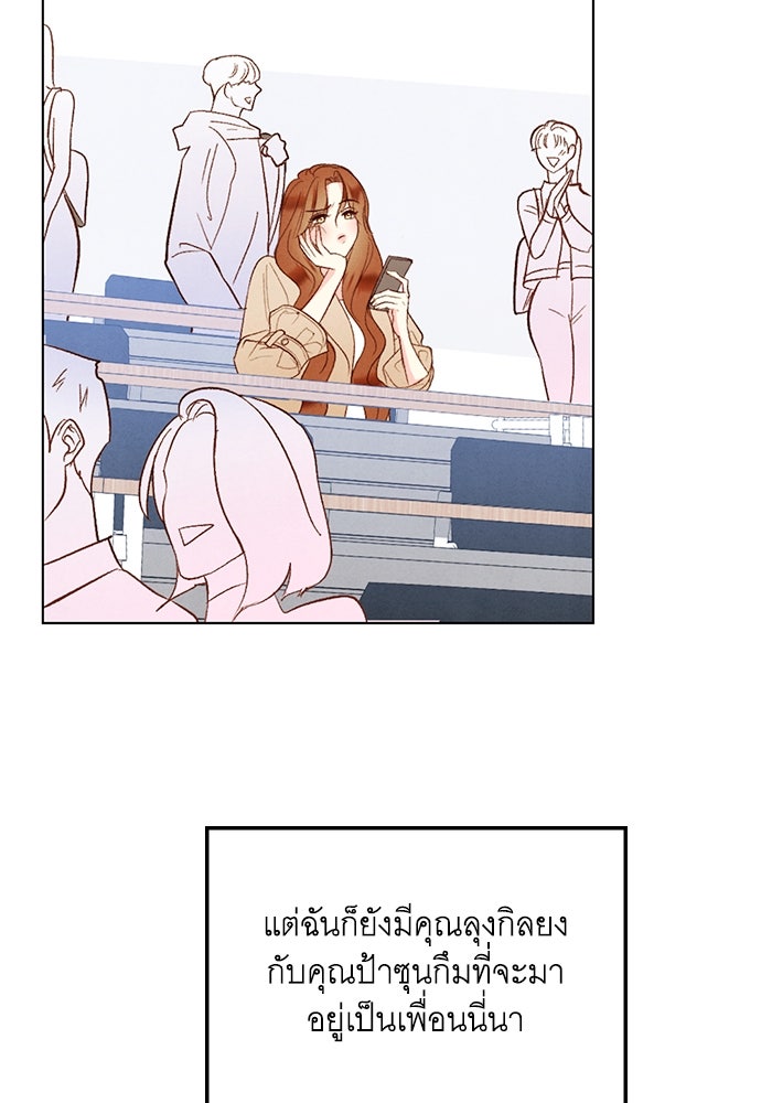วิวาห์ลับฉบับรัก - หน้า 22