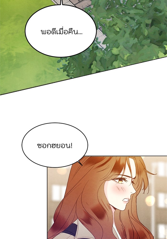 วิวาห์ลับฉบับรัก - หน้า 29