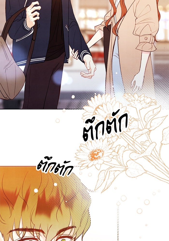 วิวาห์ลับฉบับรัก - หน้า 32