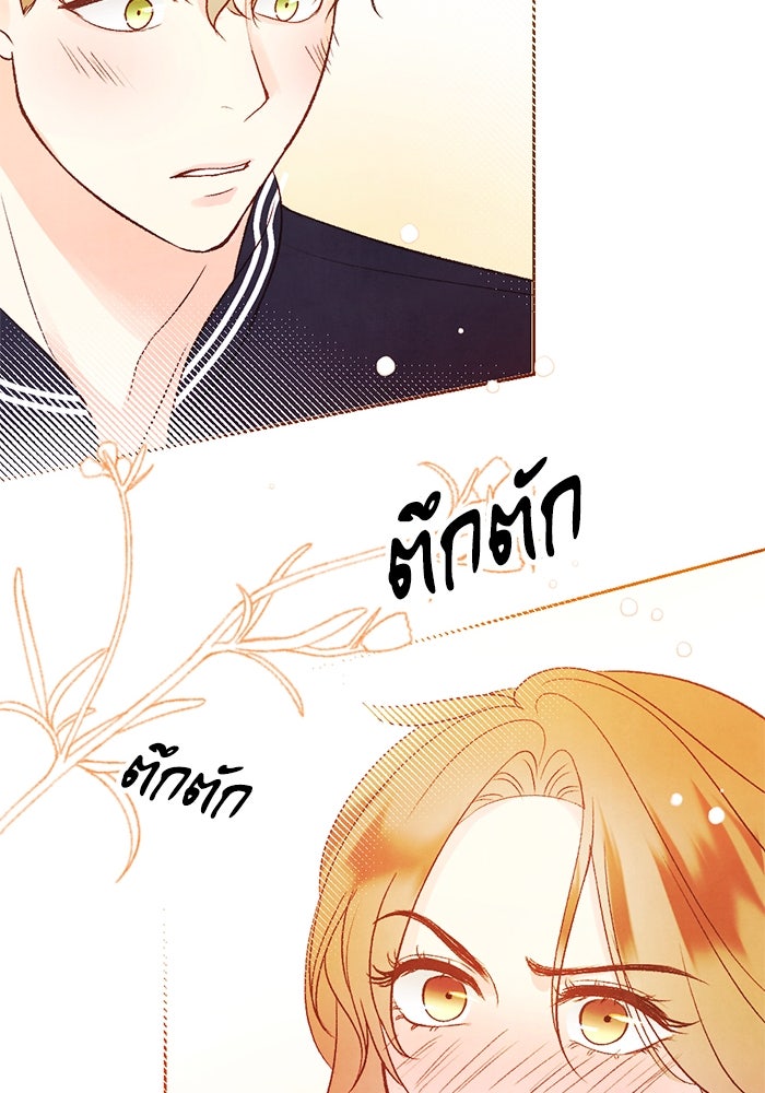 วิวาห์ลับฉบับรัก - หน้า 33