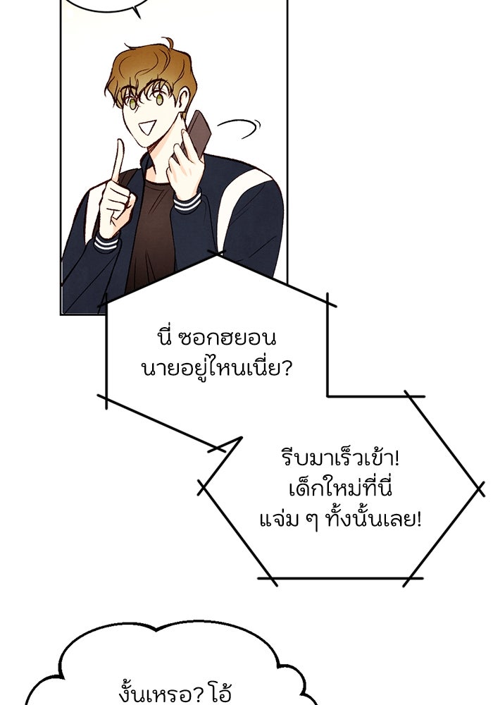 วิวาห์ลับฉบับรัก - หน้า 39