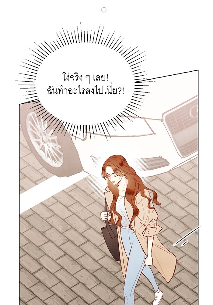 วิวาห์ลับฉบับรัก - หน้า 46