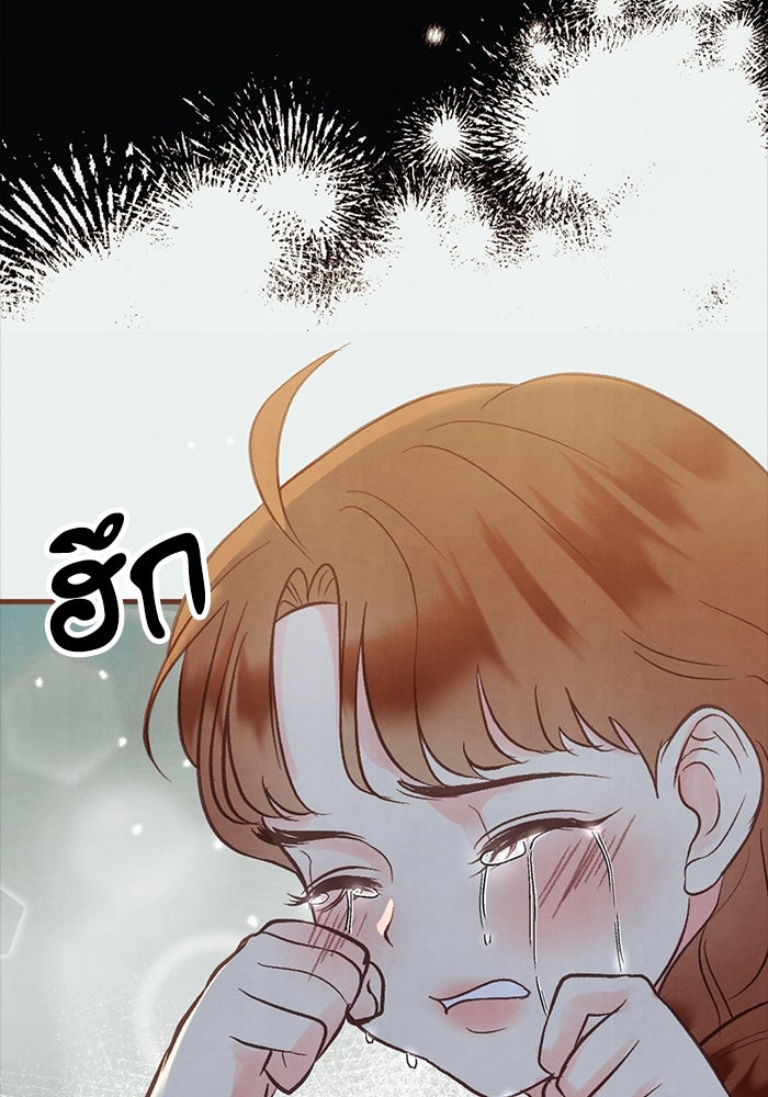 วิวาห์ลับฉบับรัก - หน้า 5