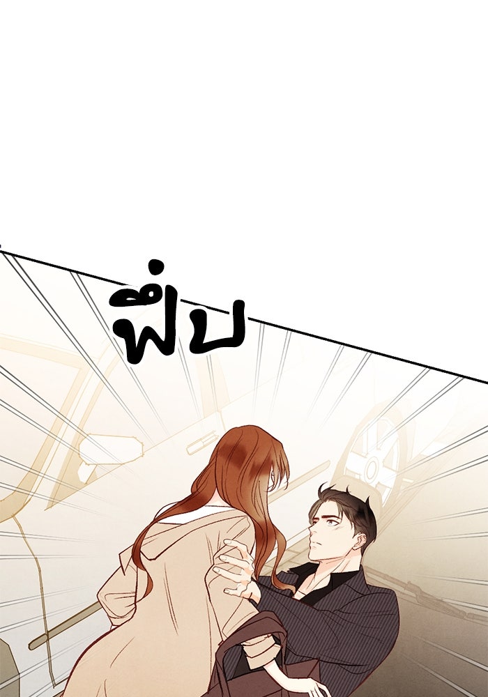 วิวาห์ลับฉบับรัก - หน้า 64