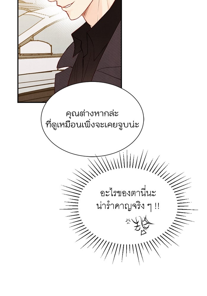 วิวาห์ลับฉบับรัก - หน้า 72