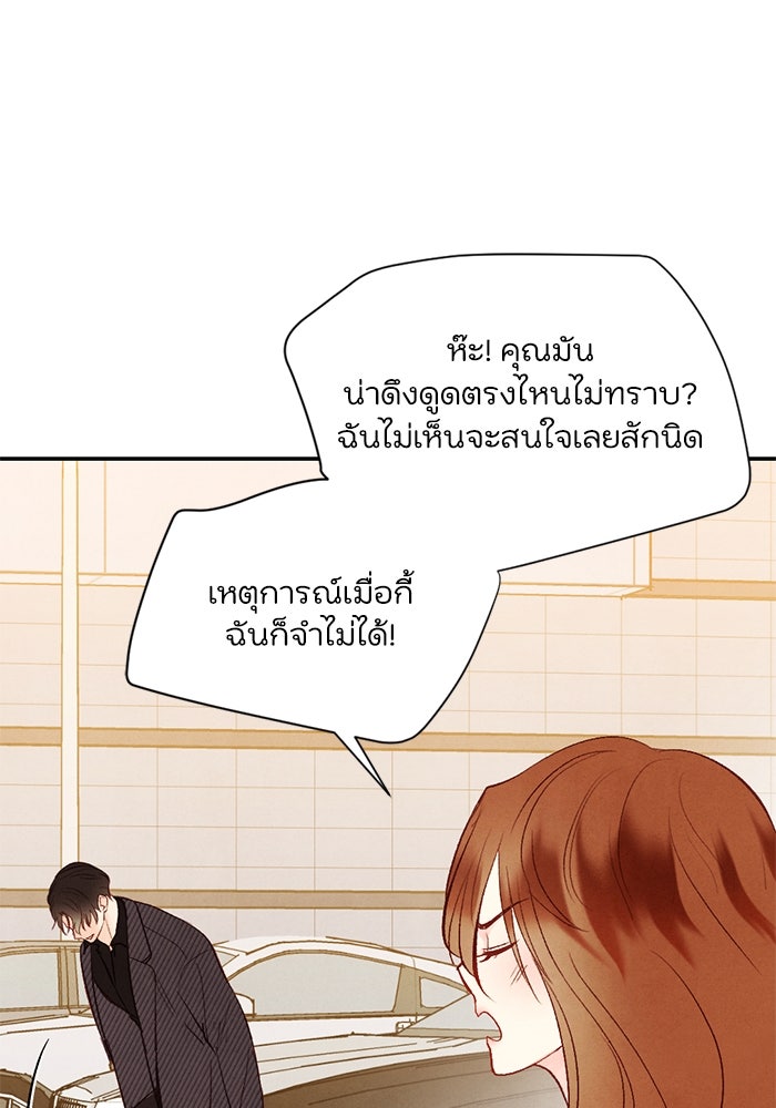 วิวาห์ลับฉบับรัก - หน้า 73