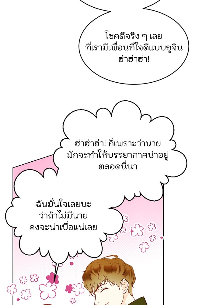 วิวาห์ลับฉบับรัก - หน้า 83