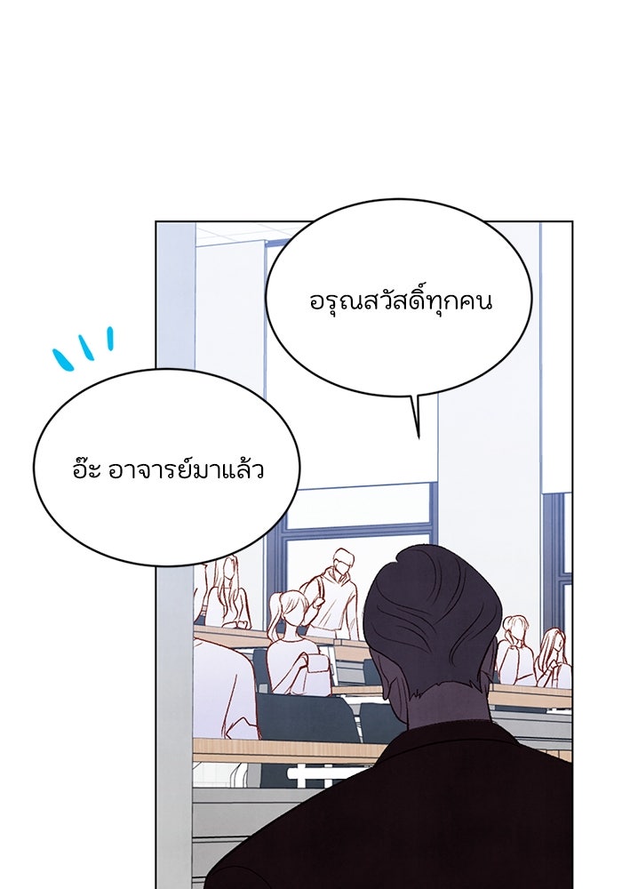 วิวาห์ลับฉบับรัก - หน้า 85