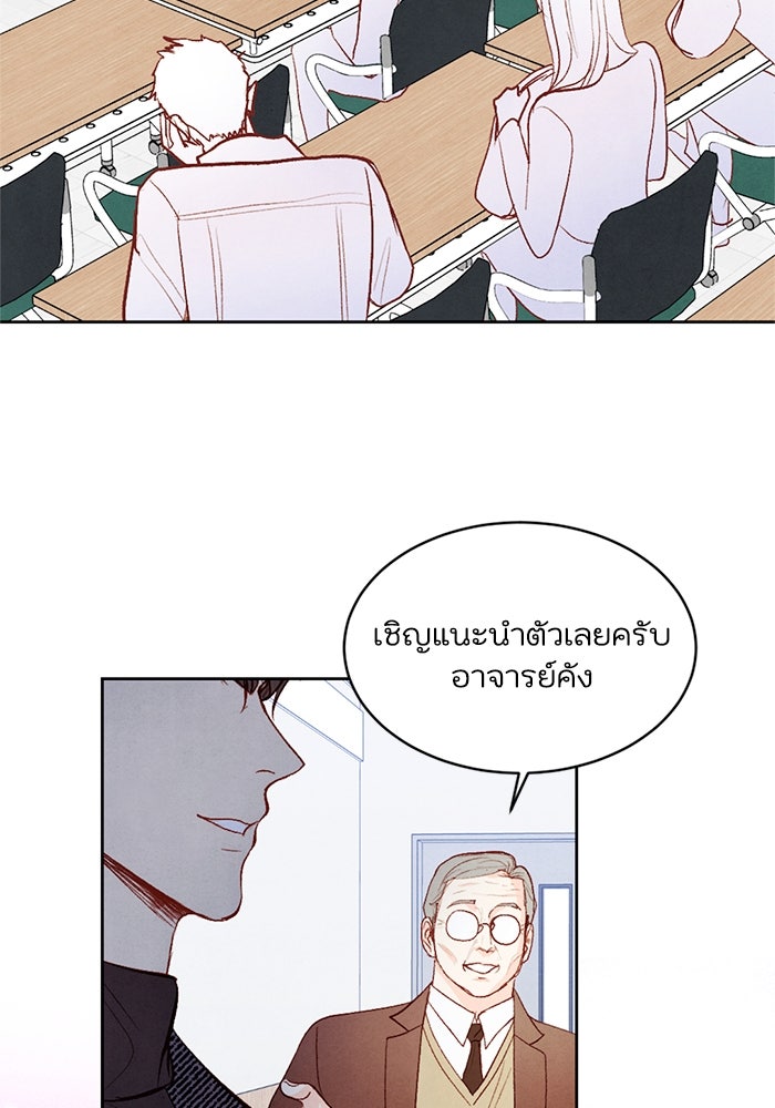 วิวาห์ลับฉบับรัก - หน้า 89